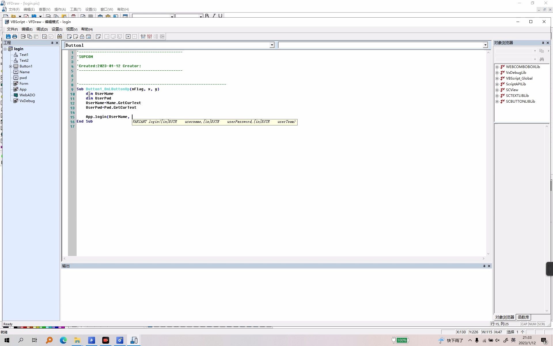InPlant SCADA系统自定义用户登录框演示