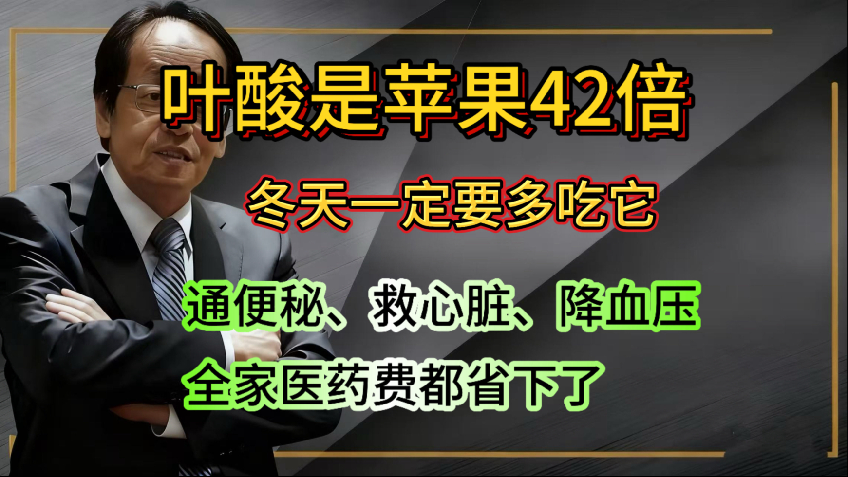 冬天一定要多吃，叶酸是苹果的42倍，每天花几块钱，好看好吃又营养！