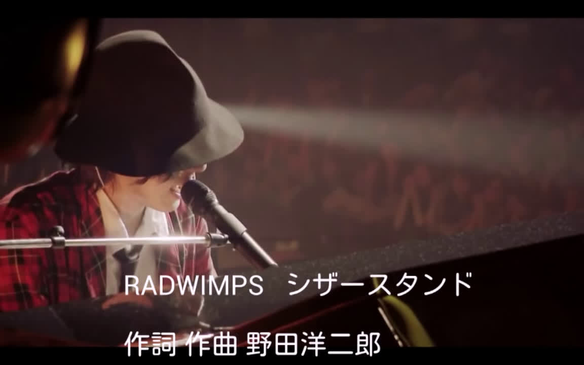 radwimps/剪刀架