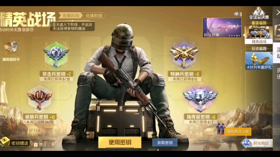 【和平精英】开个小号刷秘钥