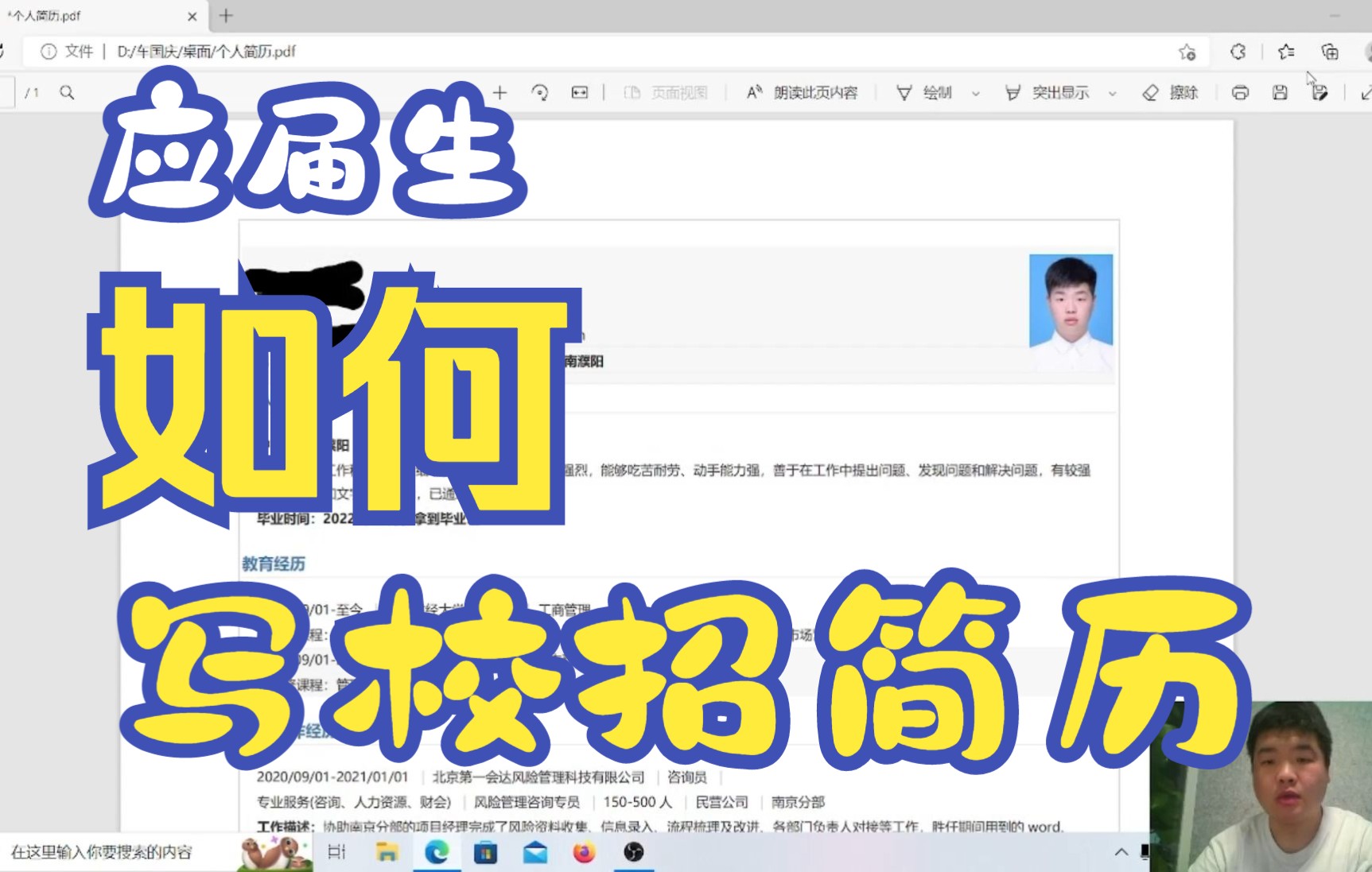 手把手教你写应届生第一份简历 金九银十 校招一定要把握住 再也没有更细的了 哔哩哔哩