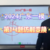 2024 广东一模第 14 题仿射变换解法