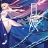 【游戏原声】月姫 -A piece of blue glass moon- Original Soundtrack