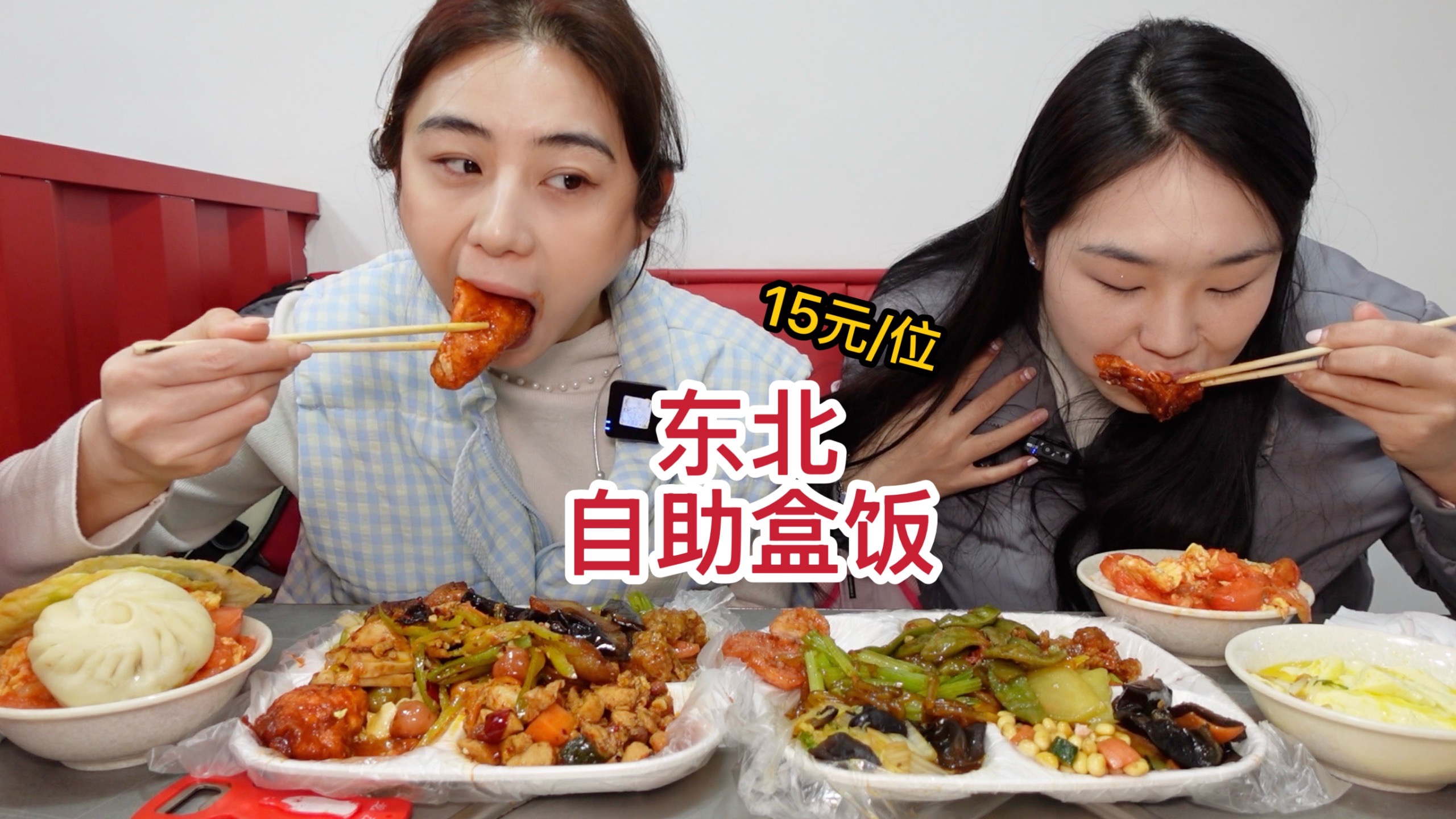 和闺蜜在家炫完榴莲千层，又去吃15元东北自助盒饭，吃懵了！
