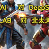 DeepSeek R1 对 OpenAI， 北太天元 对 MATLAB