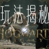 《霍格沃兹：遗产》中文字幕(合集)玩法揭秘