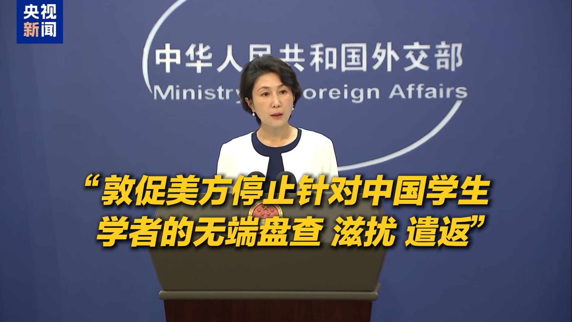 中国留学生赴美被关“小黑屋” 外交部回应