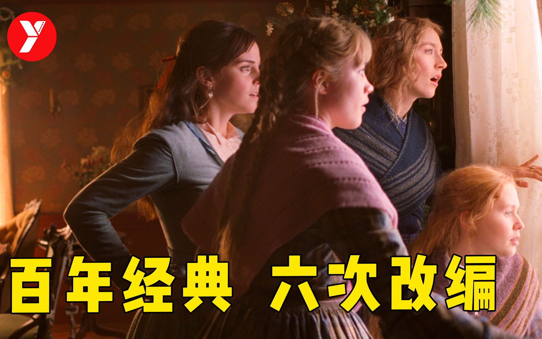 【越哥】百年经典，六次改编，被誉为女人必看的电影之一！