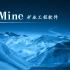 3DMine 矿业工程软件教程