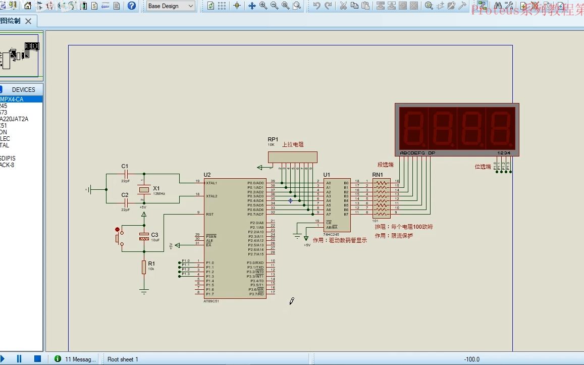 【Proteus系列教程第四课】之动态数码管