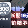 毫不偏袒！电信流量卡长期19元每月180G，到底体验如何？  2025年流量卡推荐 19元流量卡 移动 联通 电信 宽带