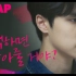 【TRAP】EP8-告白的话 你会接受吗+隐藏剧情#16#17|韩国网剧