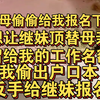继母偷偷给我报名下乡，想让继妹顶替我工作名额，我偷户口本反手给继妹报名