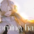【异世界情绪】日文翻唱《morning haze》
