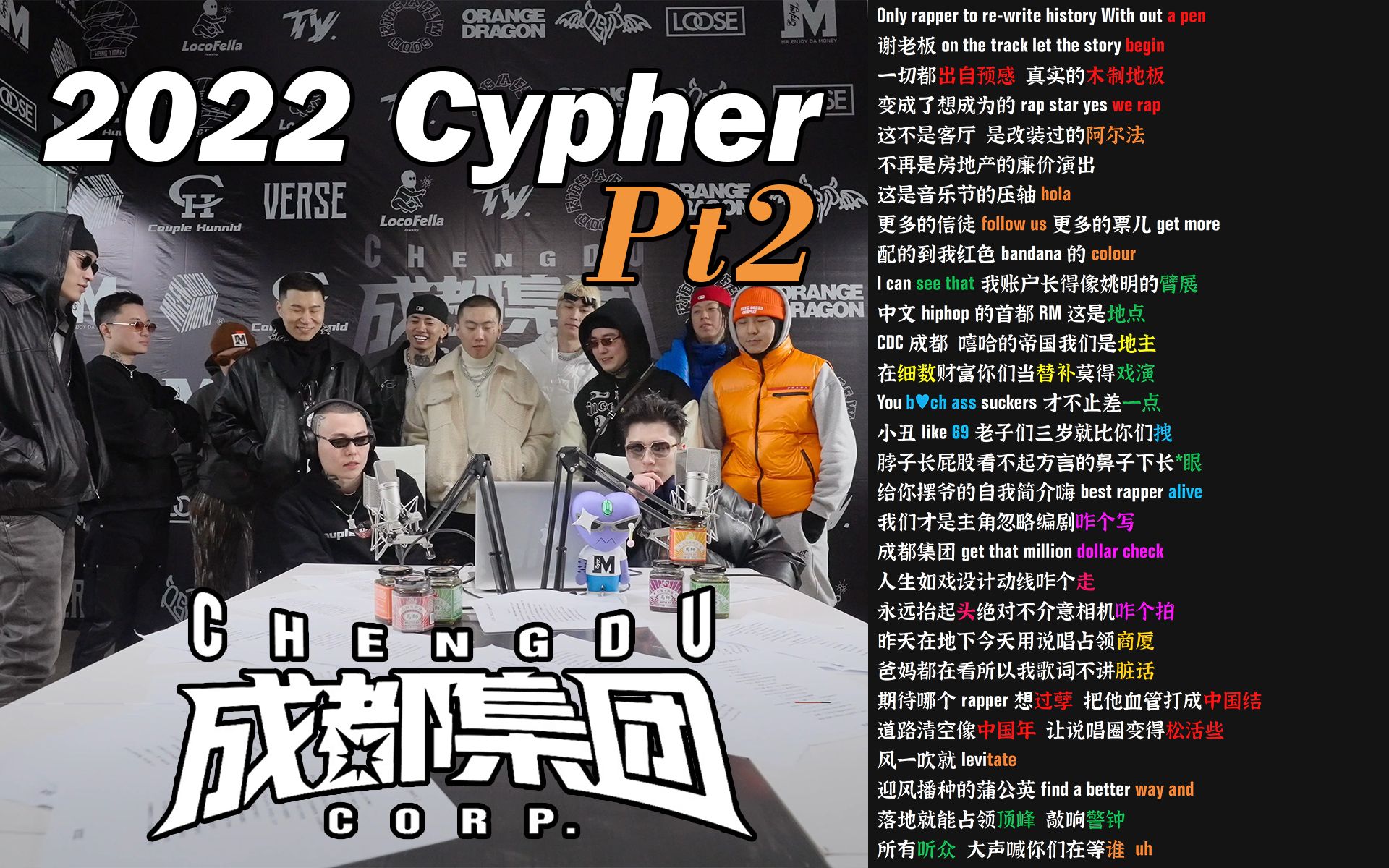 成都集团 2022 Cypher [pt2]