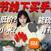 春节线下买手机会如何？五大手机品牌十六家线下官方授权体验店购机实录