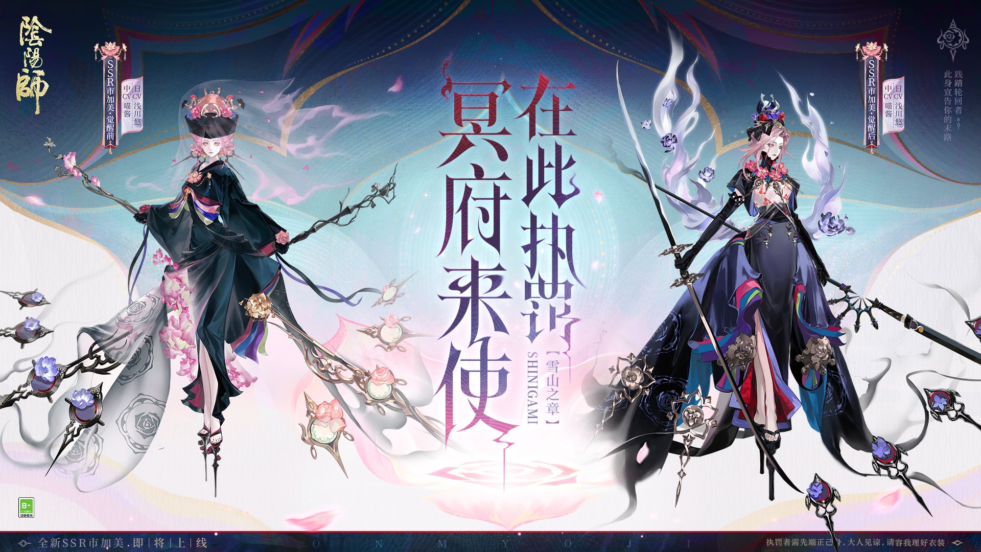 《阴阳师》式神鉴赏丨市加美（CV：浅川悠）-网易阴阳师手游-网易阴阳师手游-哔哩哔哩视频