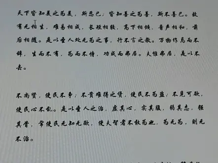 道德经每日朗读第九遍