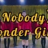 PonyClass马伯尼 Nobody-Wonder girl 燃脂舞 自用