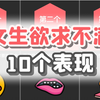 女生欲求不满的10个表现