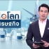 专家提醒 使用网银要当心 -泰国TNN新闻听力练习