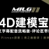 C4D建模宝典女声流畅版《中文配音字幕》MILG11 Cinema 4D多边形硬表面3D三维布线视频教程 青之巅翻译 鹿