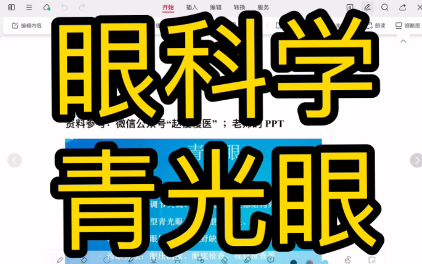 青光眼（定义，分期，临床表现及治疗）【眼科学期末速成】