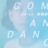 【陈嫺静】Come, and Dance丨Official MV