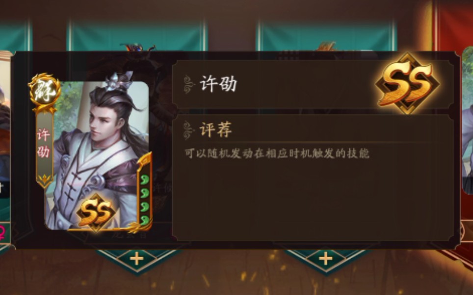 活动【新三国杀】许劭一局