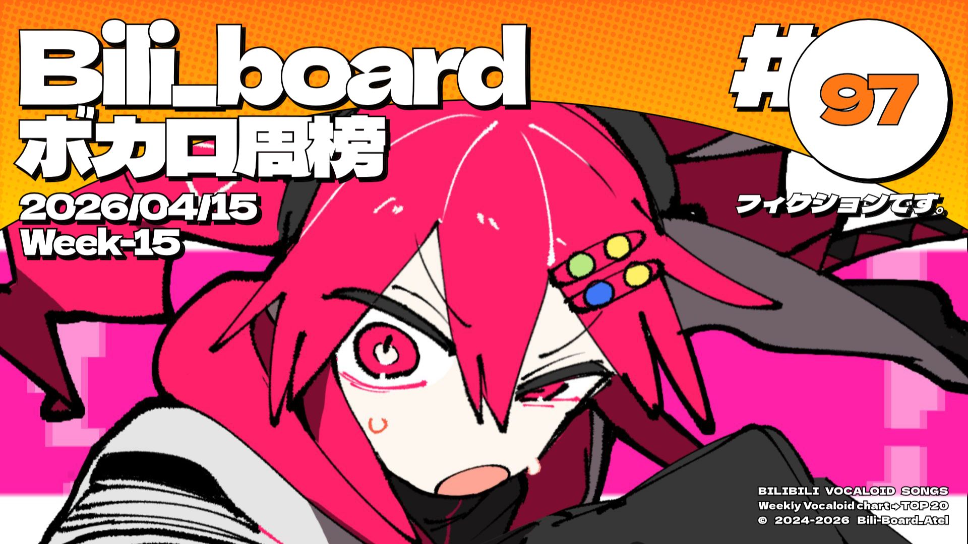 Bili_Board术力口周榜第97期2026年4月15日第15周