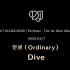 [中韩歌词]再见(Ordinary) + Dive - 道在廷｜Dive这个歌词哇
