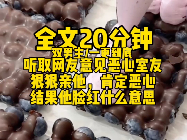 【双男主一更到底】你脸红啥啊