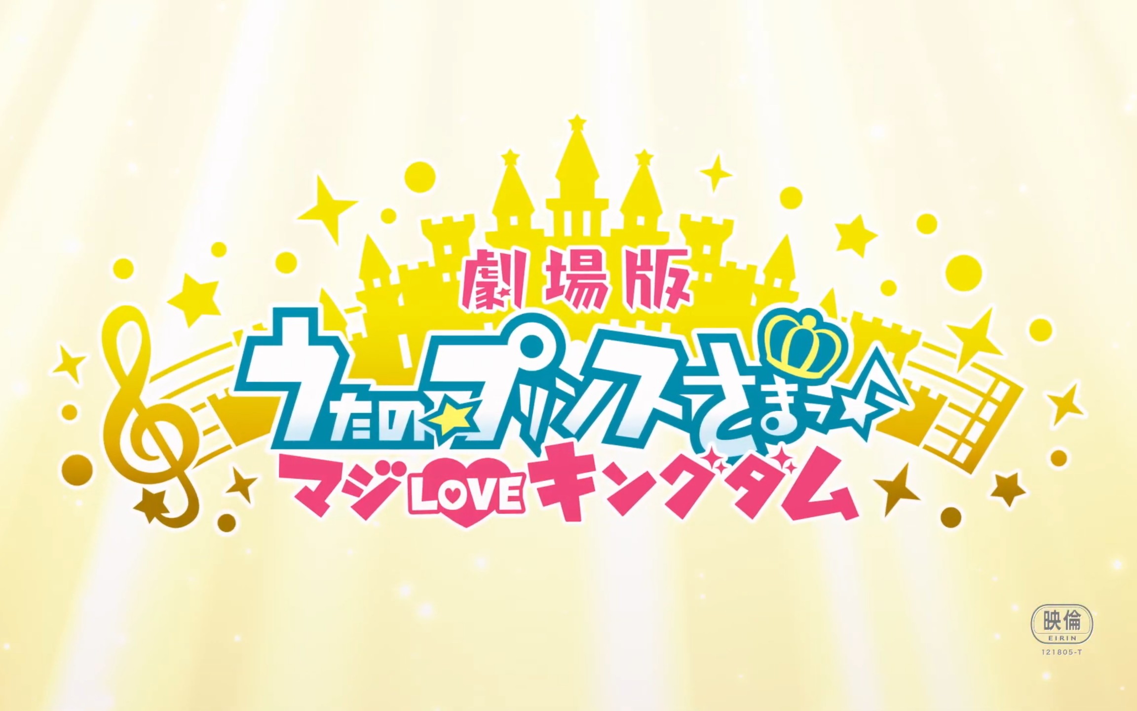 「劇場版 うたの☆プリンスさまっ♪ マジloveキングダム」予告編 哔哩哔哩 Bilibili