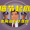 美国“功勋”间谍在华落网！他用哪些方式开展间谍活动？看