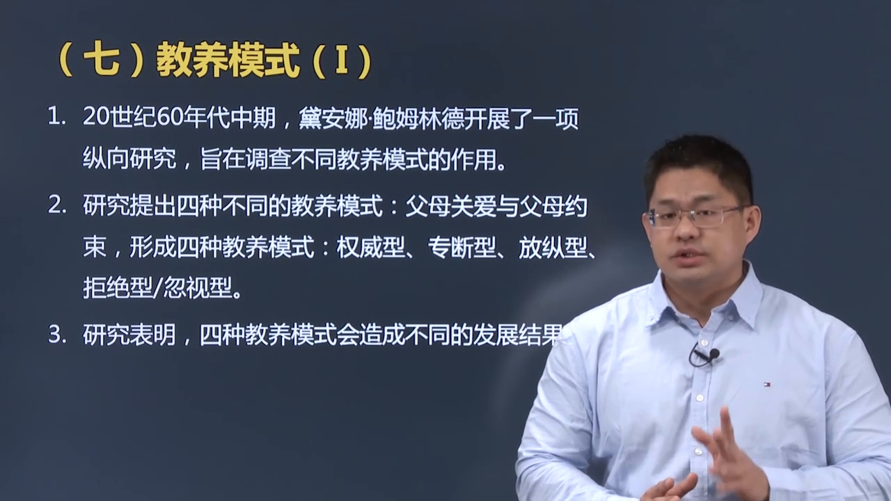 IBFA青少儿体适能教练课程:父母关爱与父母约束形成四种教养模式哔哩哔哩bilibili