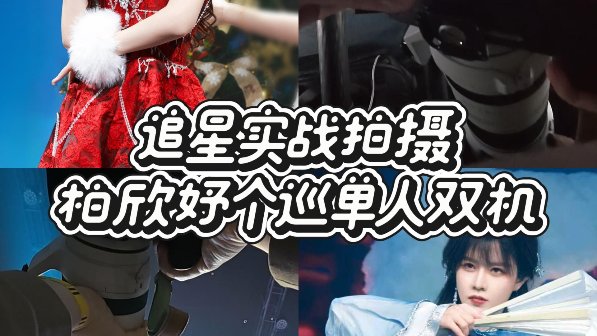 Active Station Brother Vlog | 20251227 Bai Xinyu's "Today Is a Good Day" Solo Tour: Chongqing Stop | Livehouse Solo Performance (Dual-Camera) – Full Photo Gallery Included