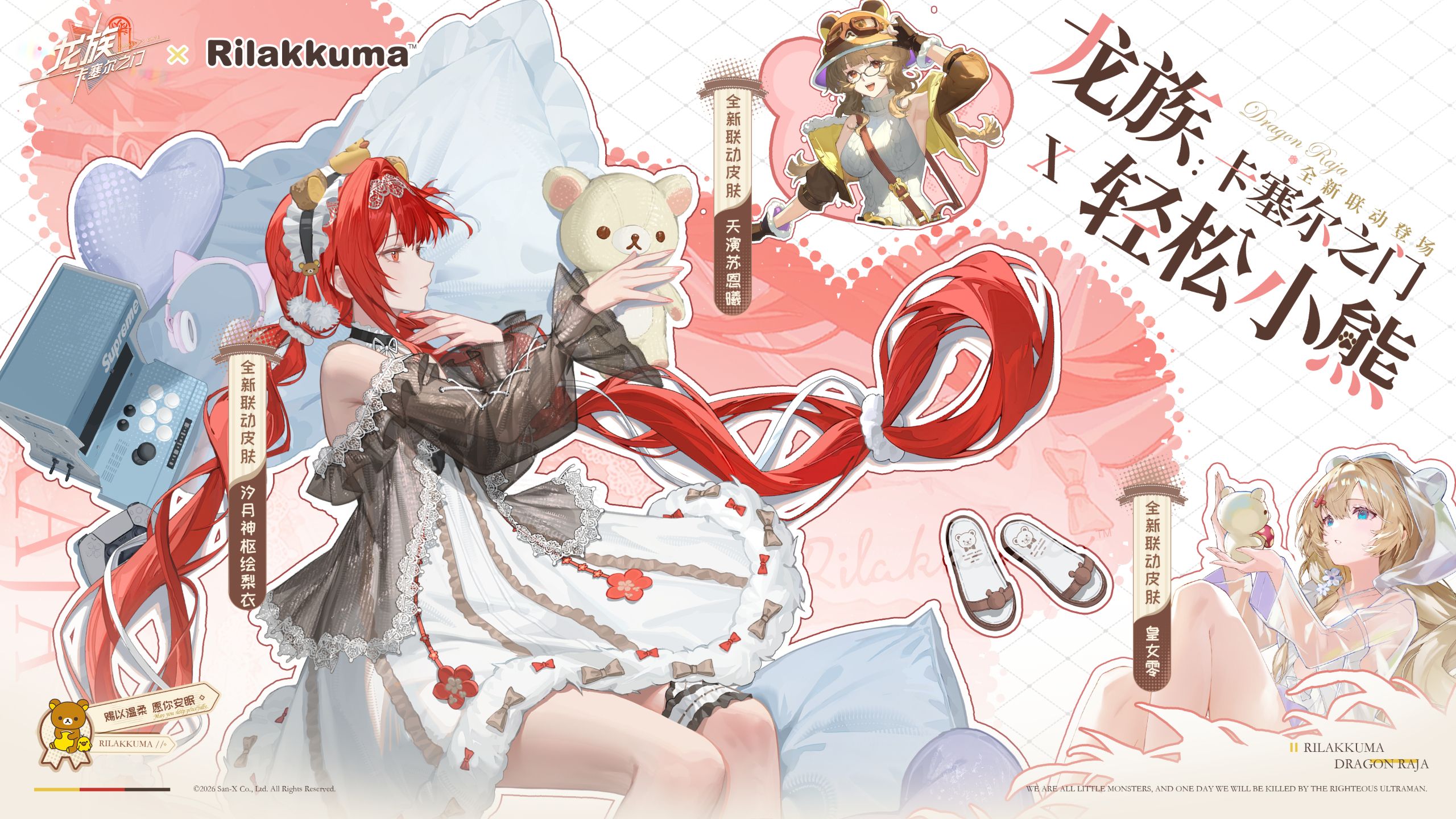 「白月长明处」版本更新速览 | UR汐月神枢绘梨衣登场，《龙族：卡塞尔之门》x《轻松小熊》联动开启