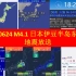 【放送】日本伊豆半岛东方冲 M4.1地震 最大震度4 20190624