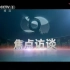 【放送文化】CCTV-1焦点访谈栏目片头10秒_高清
