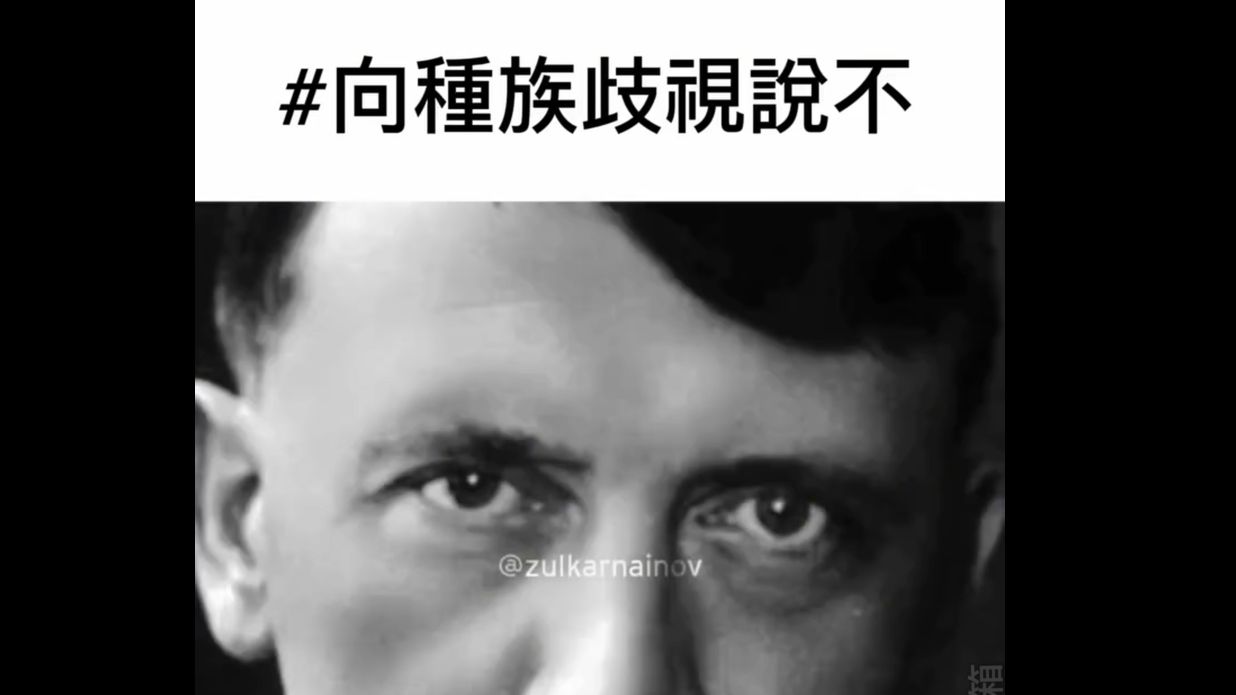 【MeMe集装箱】#99 向种族歧视说不