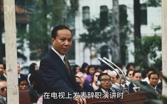 1975年西贡陷落前夕，南越总统阮文绍痛斥美国背信弃义