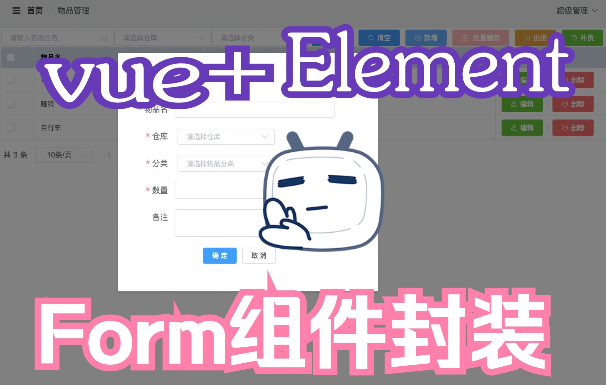 Vue+ElementUI 表单Form组件的封装优化