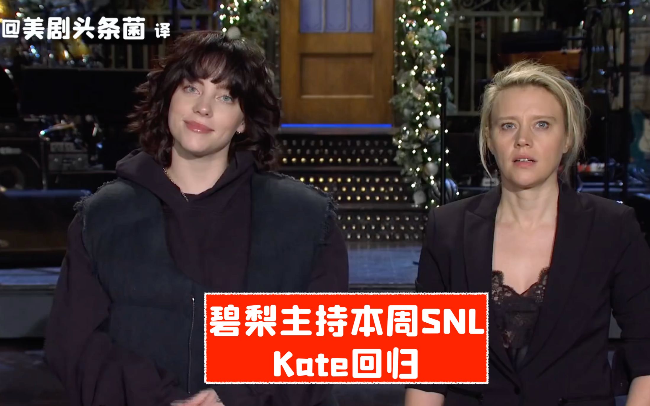【中字】碧梨主持本周SNL！Kate回归！