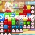 iOS《Peko Blast》游戏Level 143_标清-06-971