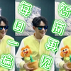 【猛 男 必 看】每日一遍 智商再见 他们来了！他们带着自己是猪猪的证据来了