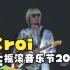 Kroi - 富士摇滚音乐节2022 - DAY3 ch2 高清全场