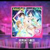 【和美sif】Amazing Travel DNA-绝赞旅行基因（ma 十速 无判
