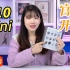 【官方开箱】 汉王N10 mini开箱视频来喽！读书神器！能做电子书又能录音听书？