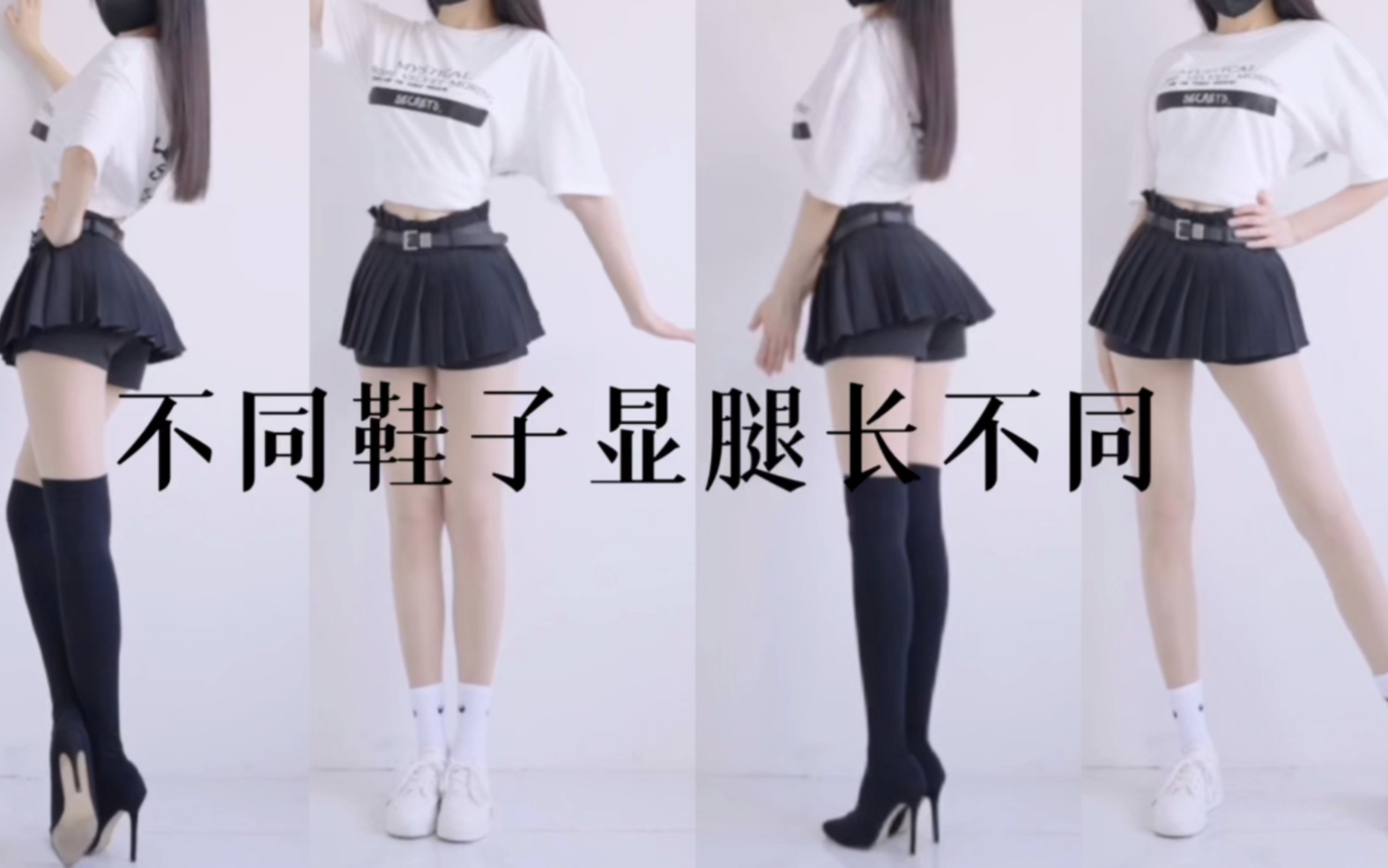 Different shoes show different leg lengths, which pair do you prefer?