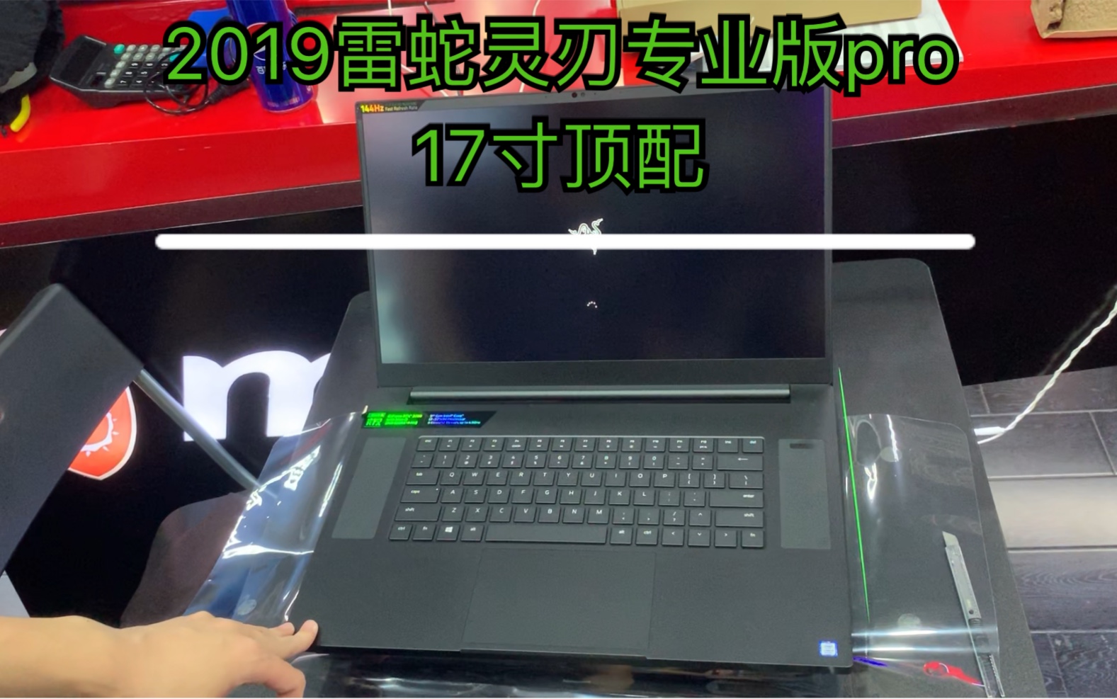 全网第一台顶配19款雷蛇灵刃pro17寸 rtx2080，这就是MacBook Pro游戏本